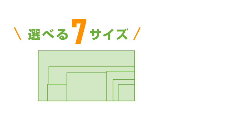 選べる7サイズ　日本製生地　綿100％